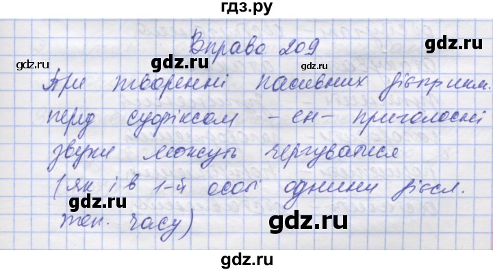 ГДЗ по украинскому языку 7 класс Заболотний   вправа - 209, Решебник