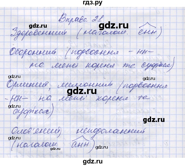 ГДЗ по украинскому языку 7 класс Заболотний   вправа - 21, Решебник