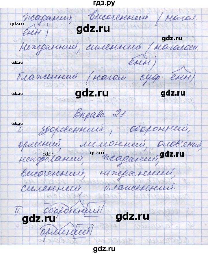 ГДЗ по украинскому языку 7 класс Заболотний   вправа - 21, Решебник
