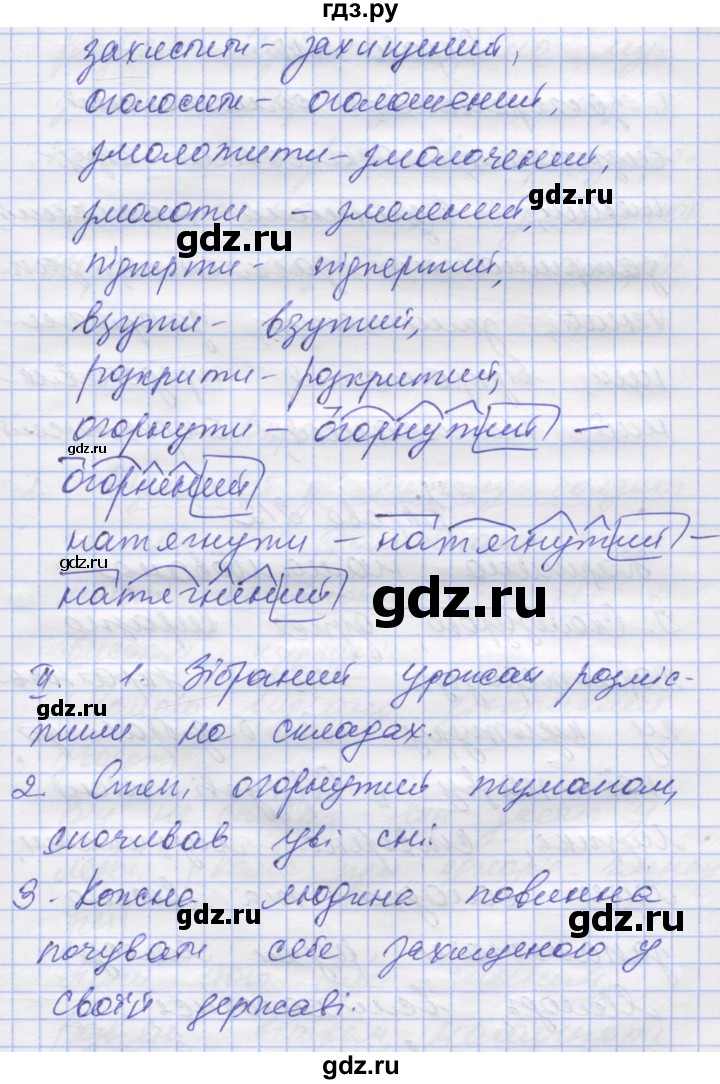 ГДЗ по украинскому языку 7 класс Заболотний   вправа - 210, Решебник