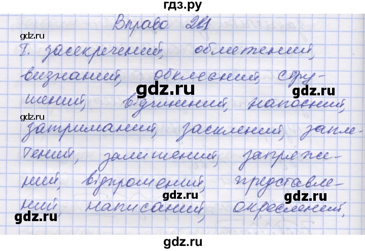 ГДЗ по украинскому языку 7 класс Заболотний   вправа - 211, Решебник