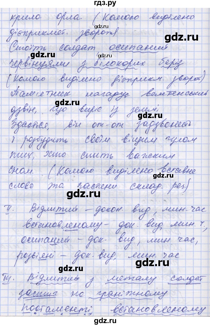 ГДЗ по украинскому языку 7 класс Заболотний   вправа - 213, Решебник