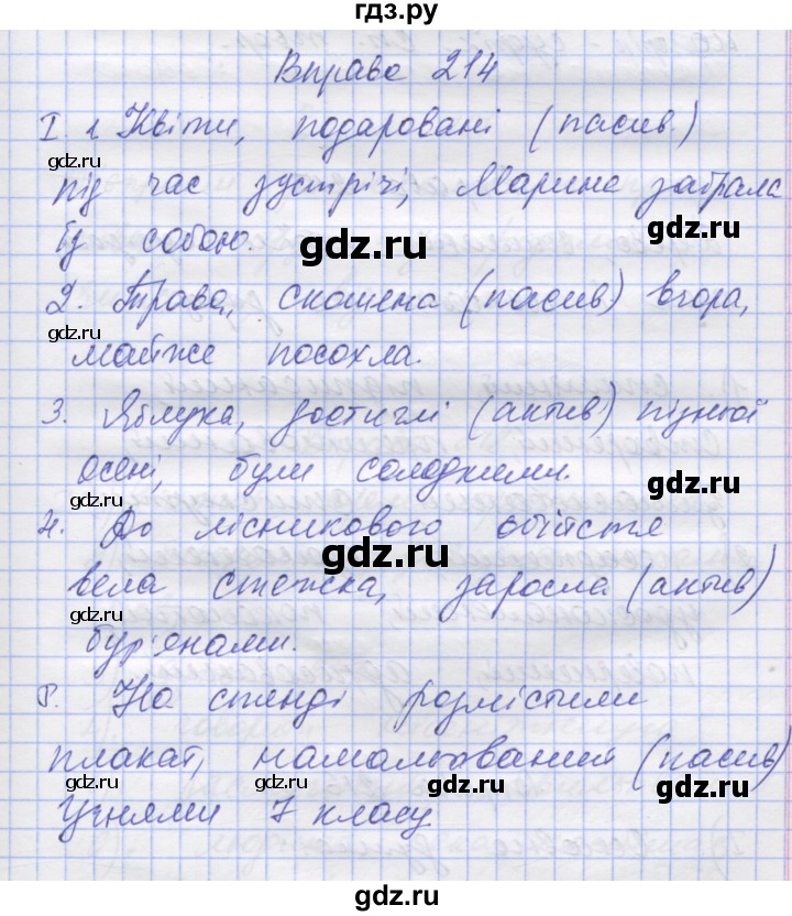ГДЗ по украинскому языку 7 класс Заболотний   вправа - 214, Решебник