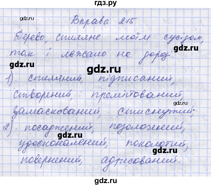 ГДЗ по украинскому языку 7 класс Заболотний   вправа - 215, Решебник