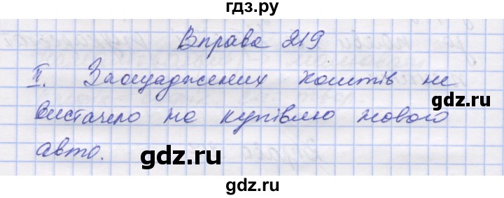 ГДЗ по украинскому языку 7 класс Заболотний   вправа - 219, Решебник