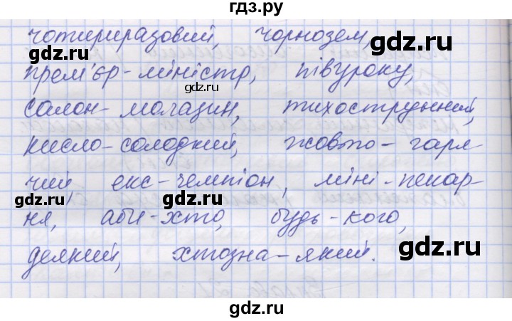 ГДЗ по украинскому языку 7 класс Заболотний   вправа - 22, Решебник