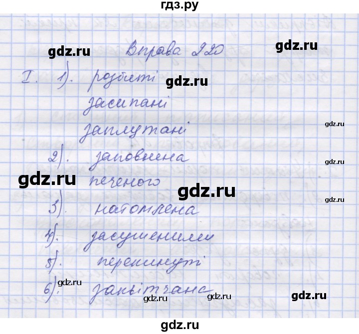 ГДЗ по украинскому языку 7 класс Заболотний   вправа - 220, Решебник