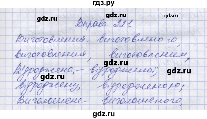 ГДЗ по украинскому языку 7 класс Заболотний   вправа - 221, Решебник