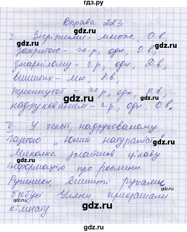 ГДЗ по украинскому языку 7 класс Заболотний   вправа - 223, Решебник