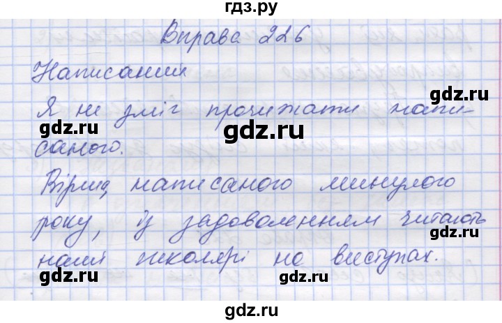 ГДЗ по украинскому языку 7 класс Заболотний   вправа - 226, Решебник