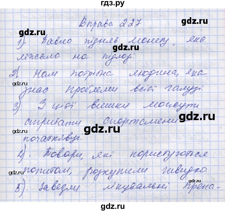 ГДЗ по украинскому языку 7 класс Заболотний   вправа - 227, Решебник