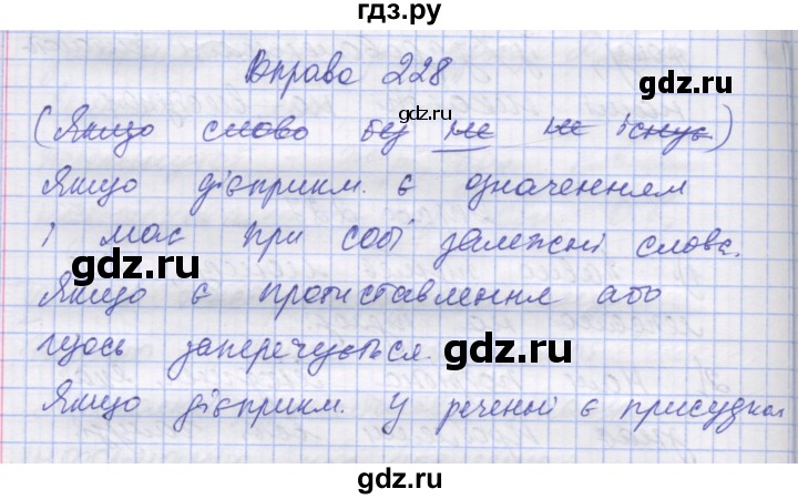 ГДЗ по украинскому языку 7 класс Заболотний   вправа - 228, Решебник