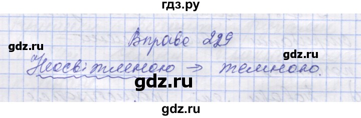 ГДЗ по украинскому языку 7 класс Заболотний   вправа - 229, Решебник