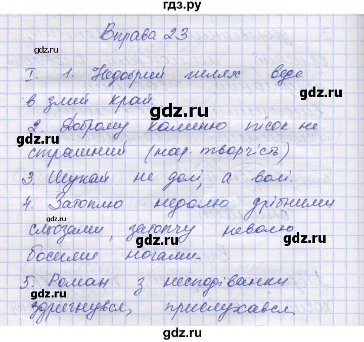 ГДЗ по украинскому языку 7 класс Заболотний   вправа - 23, Решебник