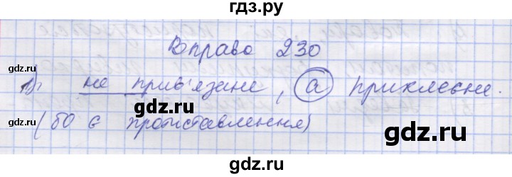 ГДЗ по украинскому языку 7 класс Заболотний   вправа - 230, Решебник