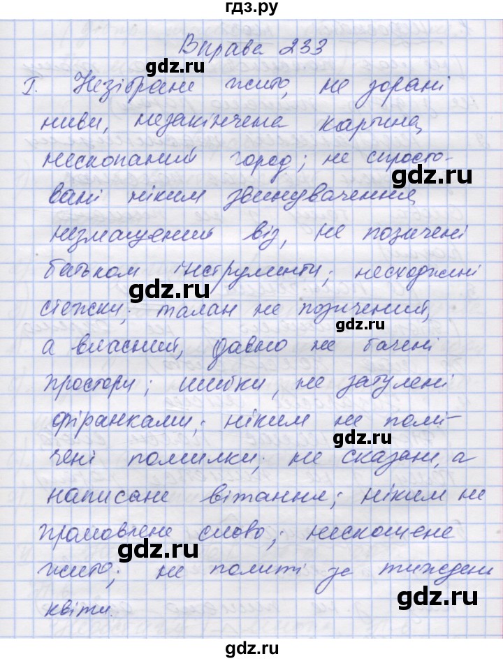 ГДЗ по украинскому языку 7 класс Заболотний   вправа - 233, Решебник