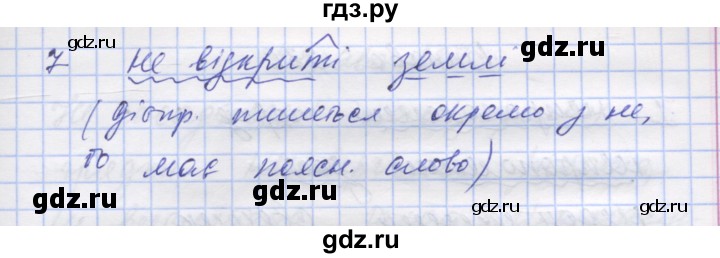 ГДЗ по украинскому языку 7 класс Заболотний   вправа - 234, Решебник