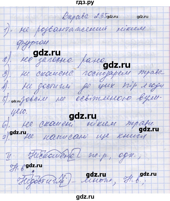 ГДЗ по украинскому языку 7 класс Заболотний   вправа - 235, Решебник