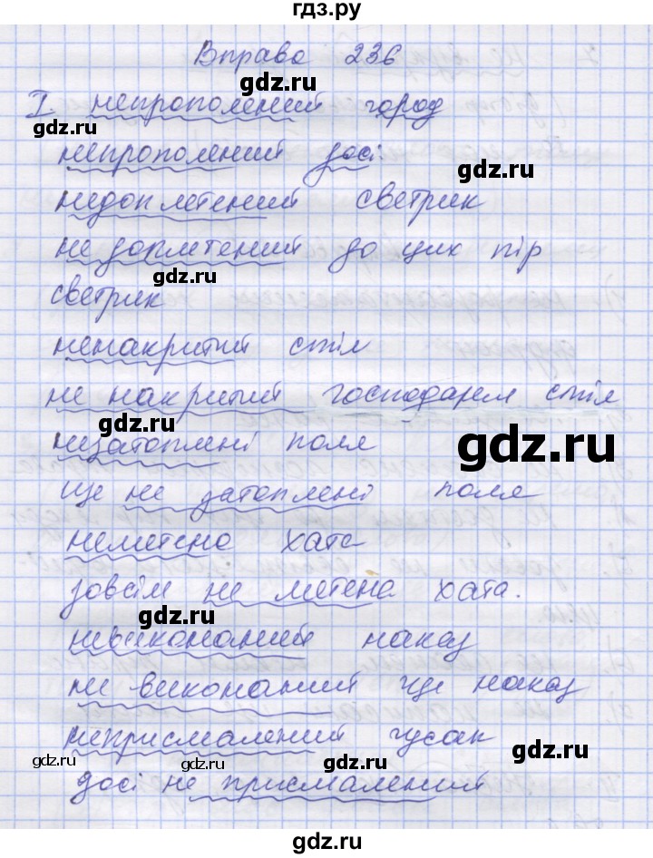 ГДЗ по украинскому языку 7 класс Заболотний   вправа - 236, Решебник