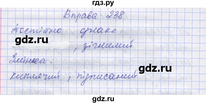 ГДЗ по украинскому языку 7 класс Заболотний   вправа - 238, Решебник