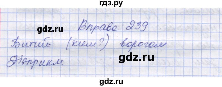 ГДЗ по украинскому языку 7 класс Заболотний   вправа - 239, Решебник
