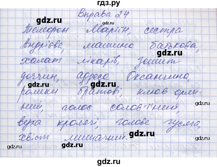 ГДЗ по украинскому языку 7 класс Заболотний   вправа - 24, Решебник