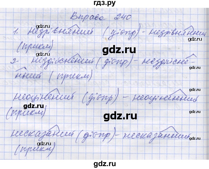 ГДЗ по украинскому языку 7 класс Заболотний   вправа - 240, Решебник