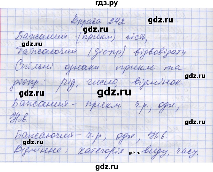 ГДЗ по украинскому языку 7 класс Заболотний   вправа - 242, Решебник