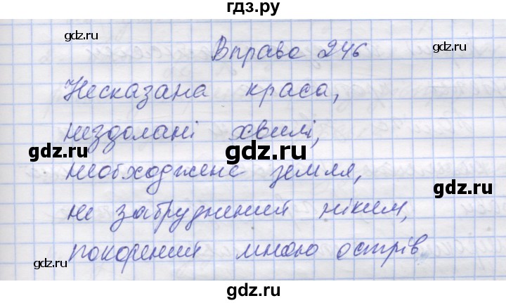 ГДЗ по украинскому языку 7 класс Заболотний   вправа - 246, Решебник