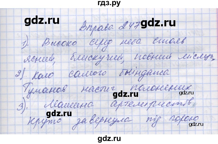 ГДЗ по украинскому языку 7 класс Заболотний   вправа - 247, Решебник