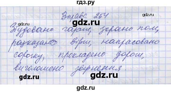 ГДЗ по украинскому языку 7 класс Заболотний   вправа - 254, Решебник