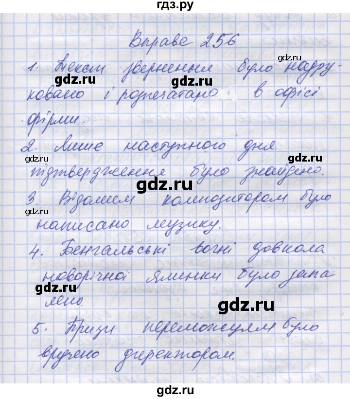 ГДЗ по украинскому языку 7 класс Заболотний   вправа - 256, Решебник