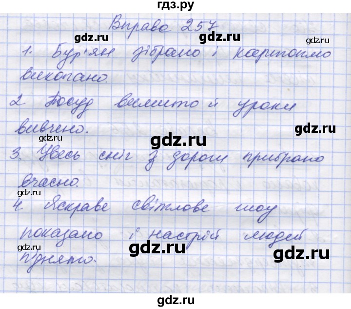ГДЗ по украинскому языку 7 класс Заболотний   вправа - 257, Решебник