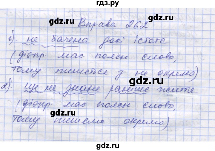 ГДЗ по украинскому языку 7 класс Заболотний   вправа - 262, Решебник