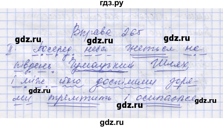 ГДЗ по украинскому языку 7 класс Заболотний   вправа - 265, Решебник