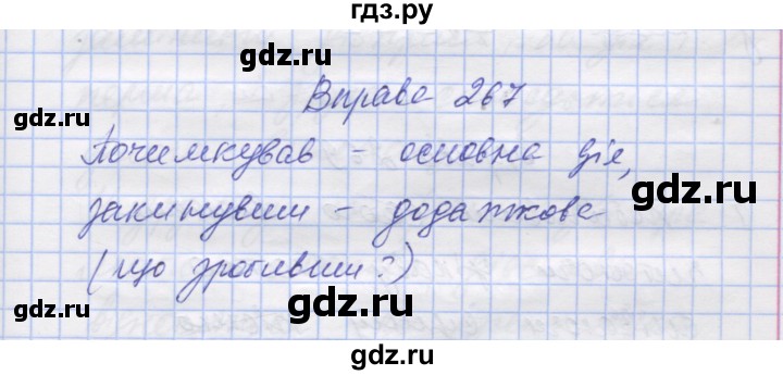 ГДЗ по украинскому языку 7 класс Заболотний   вправа - 267, Решебник