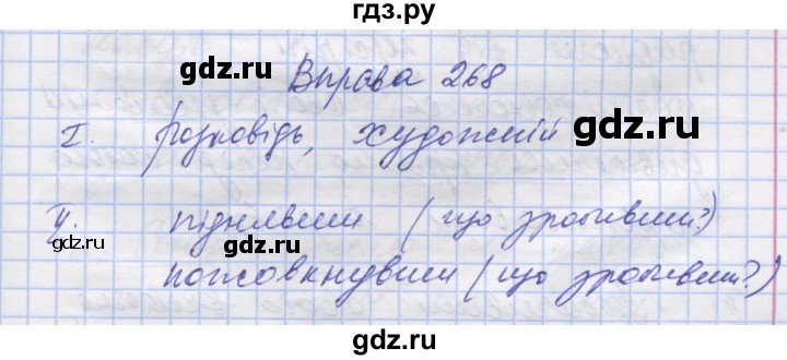 ГДЗ по украинскому языку 7 класс Заболотний   вправа - 268, Решебник