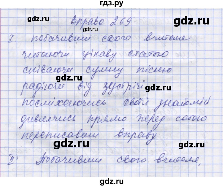 ГДЗ по украинскому языку 7 класс Заболотний   вправа - 269, Решебник