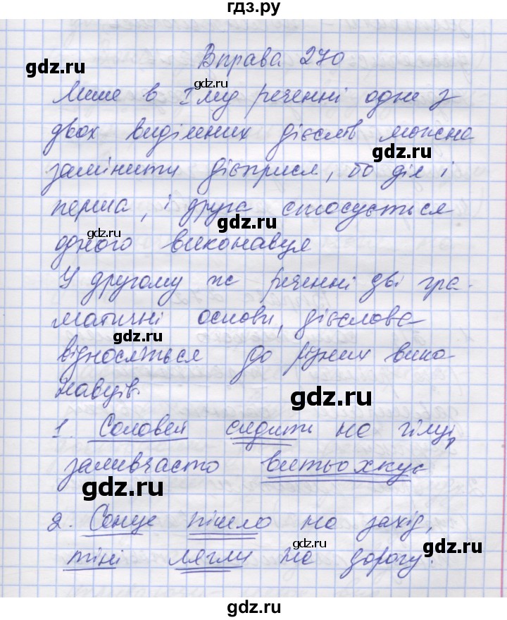 ГДЗ по украинскому языку 7 класс Заболотний   вправа - 270, Решебник