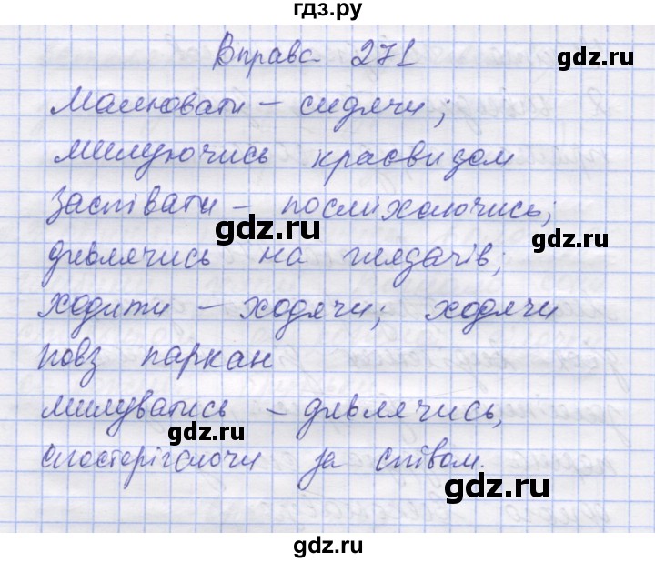 ГДЗ по украинскому языку 7 класс Заболотний   вправа - 271, Решебник