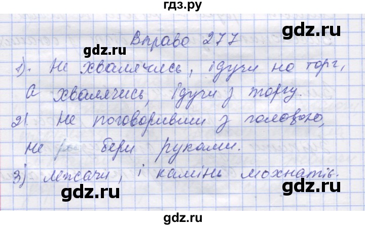 ГДЗ по украинскому языку 7 класс Заболотний   вправа - 277, Решебник
