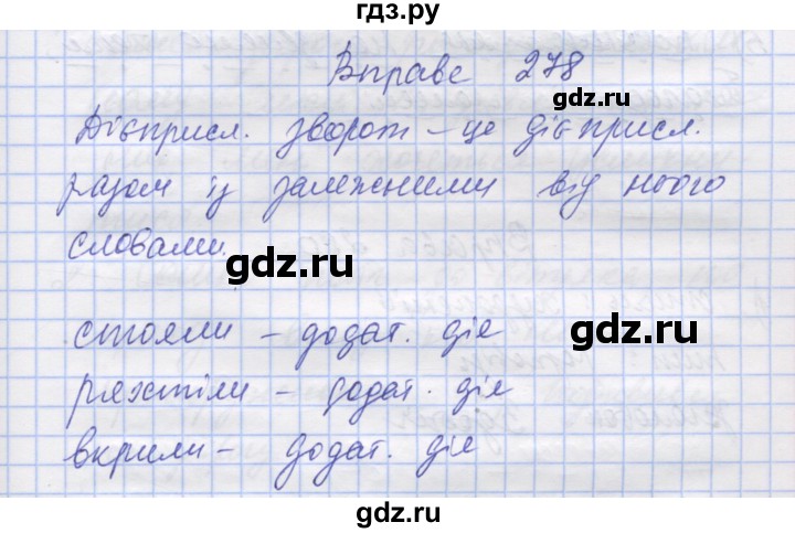 ГДЗ по украинскому языку 7 класс Заболотний   вправа - 278, Решебник