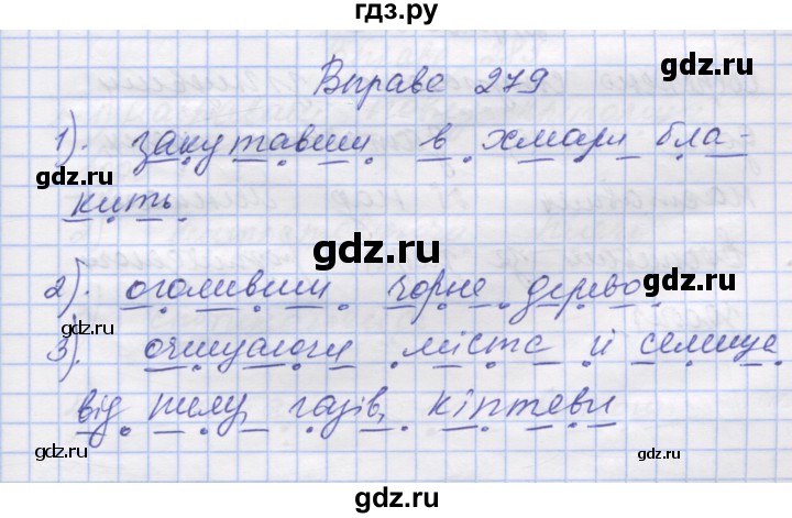 ГДЗ по украинскому языку 7 класс Заболотний   вправа - 279, Решебник