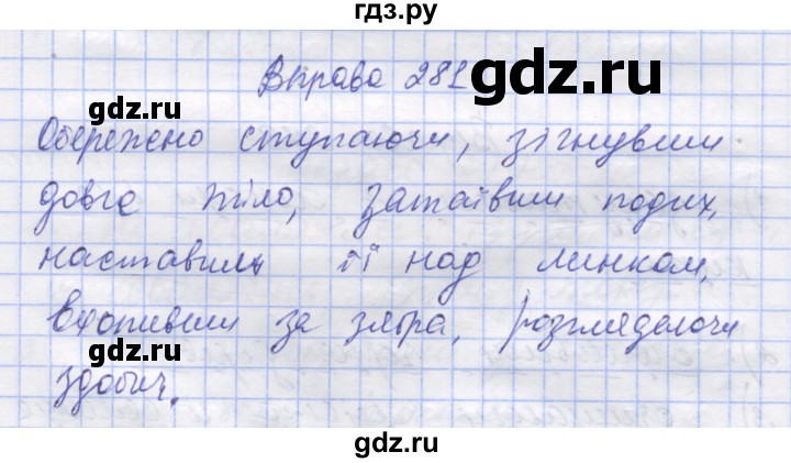 ГДЗ по украинскому языку 7 класс Заболотний   вправа - 281, Решебник