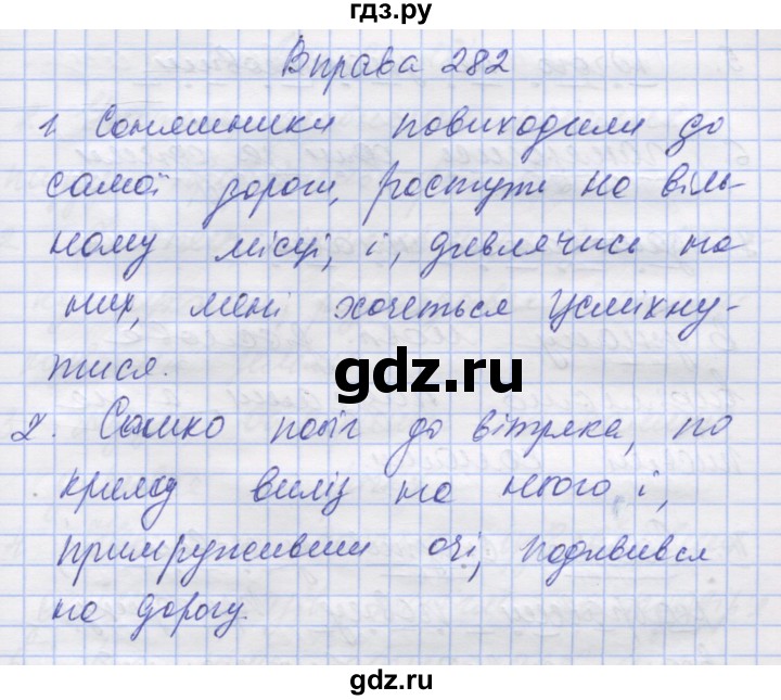 ГДЗ по украинскому языку 7 класс Заболотний   вправа - 282, Решебник