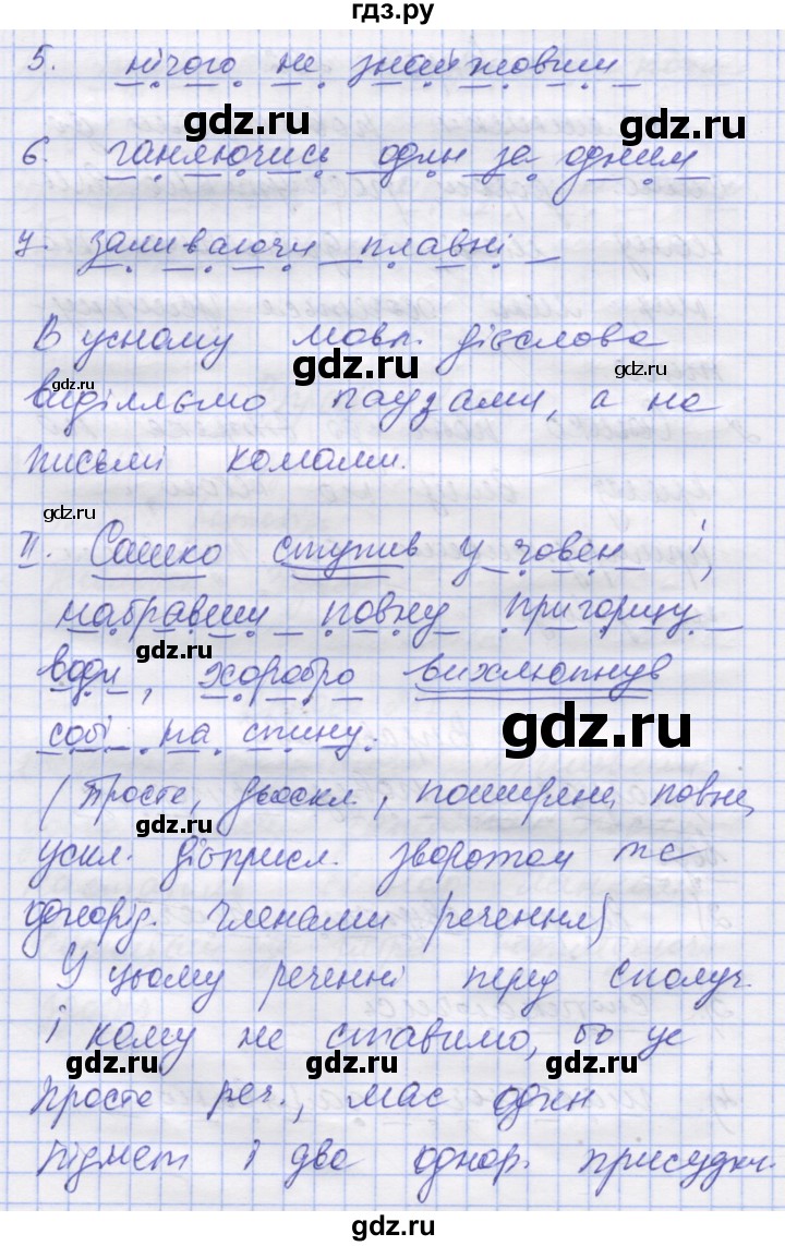 ГДЗ по украинскому языку 7 класс Заболотний   вправа - 283, Решебник
