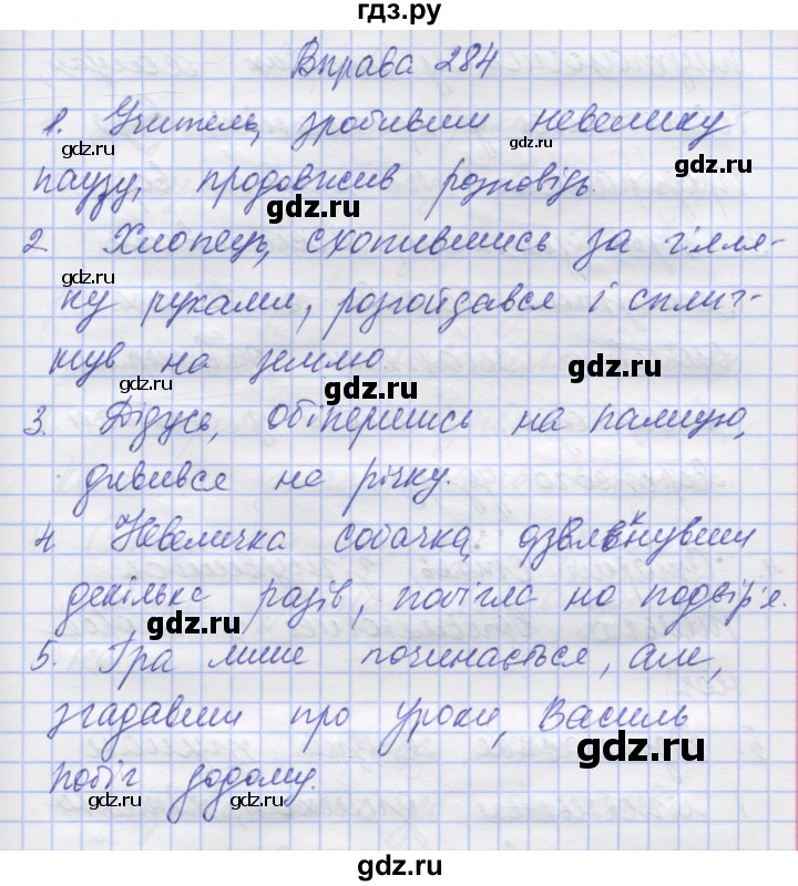 ГДЗ по украинскому языку 7 класс Заболотний   вправа - 284, Решебник