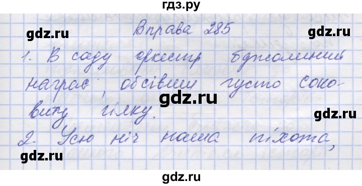 ГДЗ по украинскому языку 7 класс Заболотний   вправа - 285, Решебник