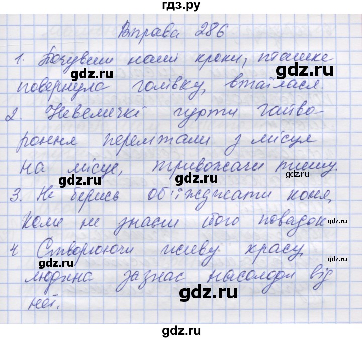 ГДЗ по украинскому языку 7 класс Заболотний   вправа - 286, Решебник