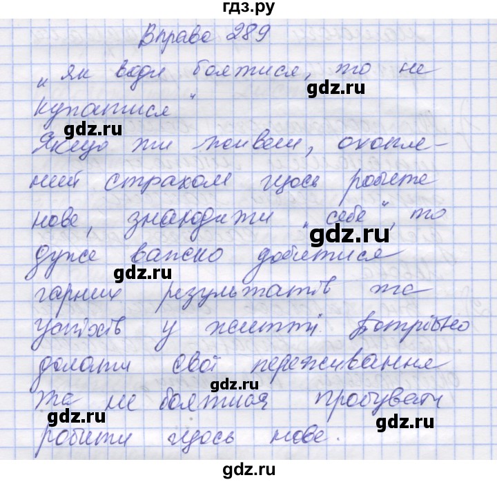 ГДЗ по украинскому языку 7 класс Заболотний   вправа - 289, Решебник